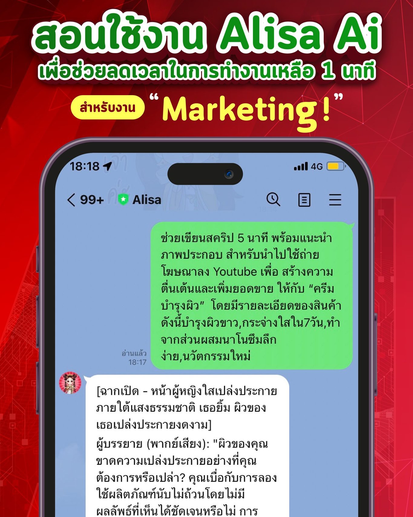 ตัวอย่างคำสั่ง (Prompt) ที่เหมาะสมกับงานการตลาดในบริบทของไทย