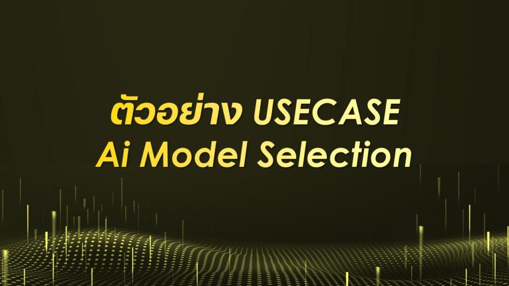 สไลด์4-1 - Alisa - AI วาดรูป, AI Chatbot, Generative AI ไทย ใช้ง่ายคล้ายคุยกับคน!